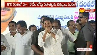 CM YS Jagan LIVE | distribute cheques to AgriGold depositors || Guntur | Sakshi TV