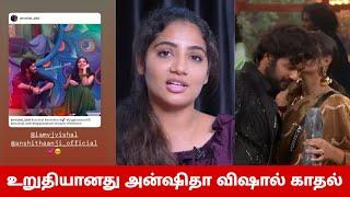 SHOCKING Anshida Confirms Vishal Anshida Love விஷாலை நான் காதலிக்கிறேன்