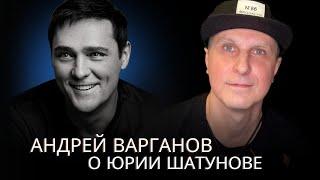 Андрей Варганов (Продюсер группы Мишель) о Юре Шатунове и группе Ласковый май.