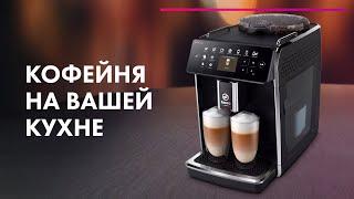 Кофемашина Philips Saeco GranAroma SM6585/00 - Обзор  Лучшая кофемашина для дома
