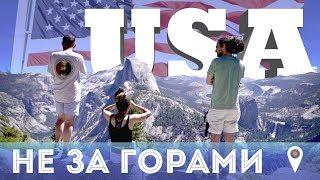 iamhere! USA'18 [ТРЕЙЛЕР]. (Путешествие по Национальным паркам Запада США)