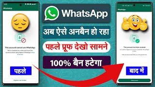 this account is not allowed to use whatsapp due to spam kaise thik kare | whatsapp unban kaise kare