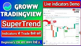 Groww SuperTrend se Trade kaise le | Groww me SuperTrend indicator Live Dekhen | Buy or Sell signal