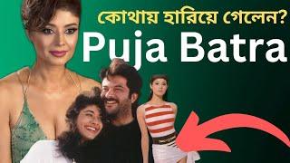 Puja Batra কোথায় হারিয়ে গেলেন?|| Puja Batra Movies | Pooja Batra Biography 2024 |@MovieChorcha