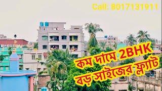 2bhk new flat sale || 750 Sq fit  ready flat || 10 minutes from Howrah station || 90% home loan