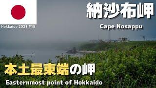 Cape Nosappu: Visit the easternmost point of Hokkaido -  Hokkaido Travel 2021 summer #15