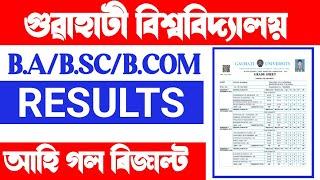 Gauhati University Result 2023 – GU 2nd Semester Result Check