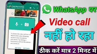 WhatsApp video call problem | video call nahin ho raha hai | WhatsApp ka video call nahi ho raha hai