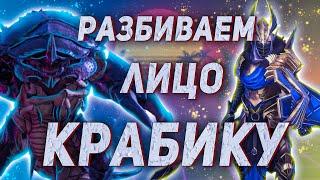 Вергис - самый легкий способ пройти краба скарабея! | Роковая башня | Raid: Shadow Legends