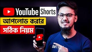 How to Upload a Short Video on YouTube | YouTube Shorts