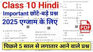 Class 10 Hindi v.v.imp Questions 2025 | Class 10 Hindi Important Questions 2025 | Board Exam 2025