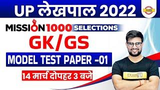 UP Lekhpal GK GS Classes | UP Lekhpal GK GS | Lekhpal GK GS Questions | Lekhpal GK GS by Ravi Sir