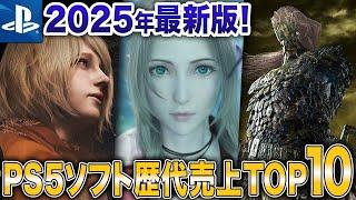 【最新版】歴代で一番売れたPS5ソフトランキングTOP10【PS4 PS5 おすすめゲーム】