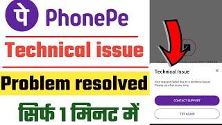 Phone Pe Technical Issue Problem Solved | How To Fix PhonePe Technical Issue Problem