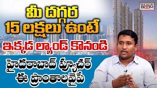 Where to Invest In Hyderabad Real Estate | Land Rates In Hyderabad | Open Plots | Real Boom
