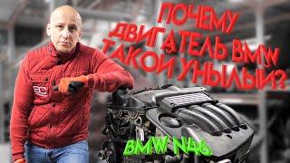 Some disadvantages and no advantages !? Why did we scold the BMW N46 engine? Subtitles!