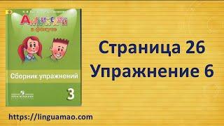 Spotlight 3 класс Сборник упражнений страница 26 номер 6 ГДЗ решебник