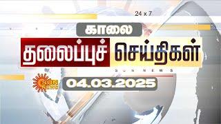 LIVE: Morning Headlines | தலைப்புச் செய்திகள் - 04 March 2025 | Today Headlines | Sunnews