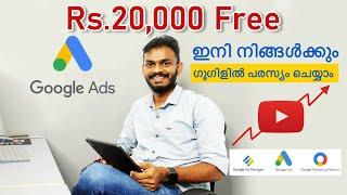 Google Ads - How to Get Rs.20000 Free Google Ads Credit - Promote Your Business With #googleads