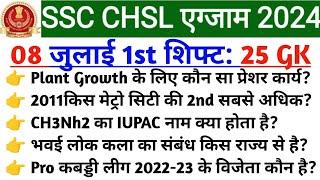 8 July 1st shift SSC CHSL | 8 July 1st shift chsl analysis| ssc chsl Today Exam | SSC CHSL Exam 2024