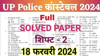 UP police constable 18 February 2024 2nd shift full paper solution answer key/up police 18 feb paper