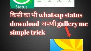 Apne WhatsApp me kisi ka bhi status download kare dusre ka status download kare.! #trending #tech