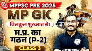 MPPSC Pre 2025 MP GK | Formation of Madhya Pradesh | Complete MPGK for MPPSC Prelims 2024 Exam #2