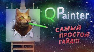 Рисование в Qt Creator за 6 минут