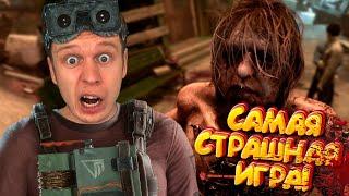 Мы выживали как могли! САМАЯ СТРАШНАЯ ИГРА в интернете!!!