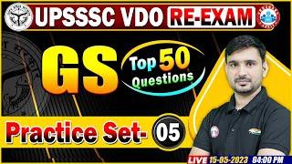 UPSSSC VDO RE-Exam GS | VDO GS Practice Set 5 | UPSSSC VDO GS Questions By Ajeet Sir