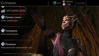 Хищная Милина Сильнейший Персонаж | Mortal Kombat X Mobile