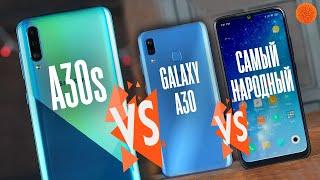 GALAXY A30s ПРОТИВ А30 и САМОГО НАРОДНОГО СМАРТФОНА 2019 года | Andronews | COMFY