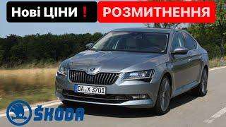 Skoda SUPERB - ДИЗЕЛЬ️  #РОЗМИТНЕННЯ 2024 Авто з Європи | Митний Брокер | #РАСТАМОЖКА