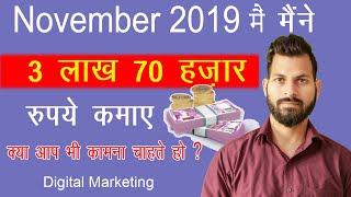 Digital Marketing से कैसे पैसे कमाएं | How to Earn Money through Digital Marketing..