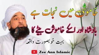 Khamooshi me Nijaat ha | Islamic Waqiaat |  Muhammad Raza Saqib Mustafai #zeeannislamic