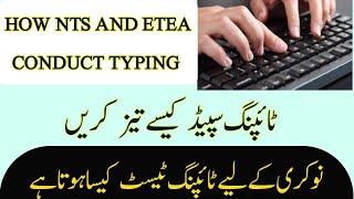 How nts and etea conduct typing test || etea typing test kasy lata ha ||