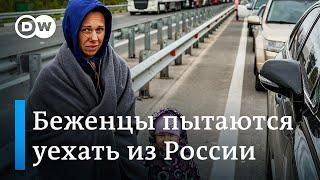 Как украинские беженцы пытаются уехать из России в Европу