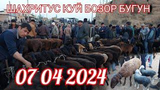 КУЙ БОЗОР ШАХРИТУС МАРХАМАТ ОХРИГАЧА КУРИНГ 🫣7 апреля 2024 г.