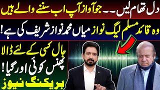 You are Listening to Mian Nawaz Sharif | How the Story Changes || Details by Essa Naqvi