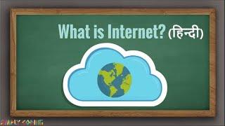 What is Internet in Hindi