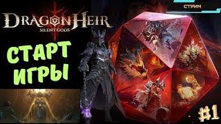 Dragonheir: Silent Gods  Глобал  Старт игры на новом сервере с нуля  Создаю гильдию  Стрим #1