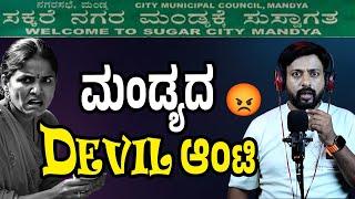 ಮಂಡ್ಯದ ಡೆವಿಲ್ ಆಂಟಿ  |  rj sunil audio | rj sunil colour kaage | mandya aunty | RJ-410