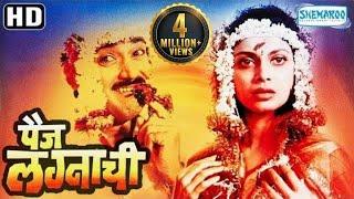 Paij Lagnachi - पैज लग्नाची |Varsha Usgaonkar |Avinash Narkar|Prateeksha Lonkar | Marathi Full Movie