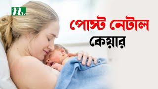 নিরাপদ মাতৃত্বে প্রতিবন্ধকতা ও প্রতিকার | Shastho Protidin | স্বাস্থ্য প্রতিদিন |