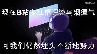 【生p字】这首歌居然唱出了小up主们的心声! 作画贵在似与不似之间，不似则欺世，似则媚俗。#美术#画画#水彩#素描#油画#国画#简笔画