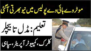 New Punjab Highway Patrolling Police Jobs 2021| New Motorway Police jobs 2021