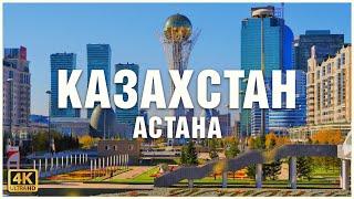 Казахстан, Астана: Дубай среди степей 