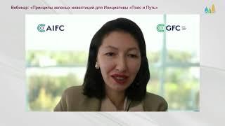 Webinar: " Green Investment Principles for Belt and Road (GIP)"