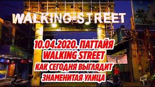 Такого WALKING STREET вы не видели! ПАТТАЙЯ 2020 Thailand | Волкинг Стрит или Пешеходная улица