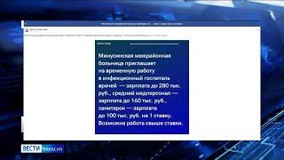 Медиков в Минусинск заманивают высокими зарплатами